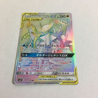 アルセウス&ディアルガ&パルキア GX HR