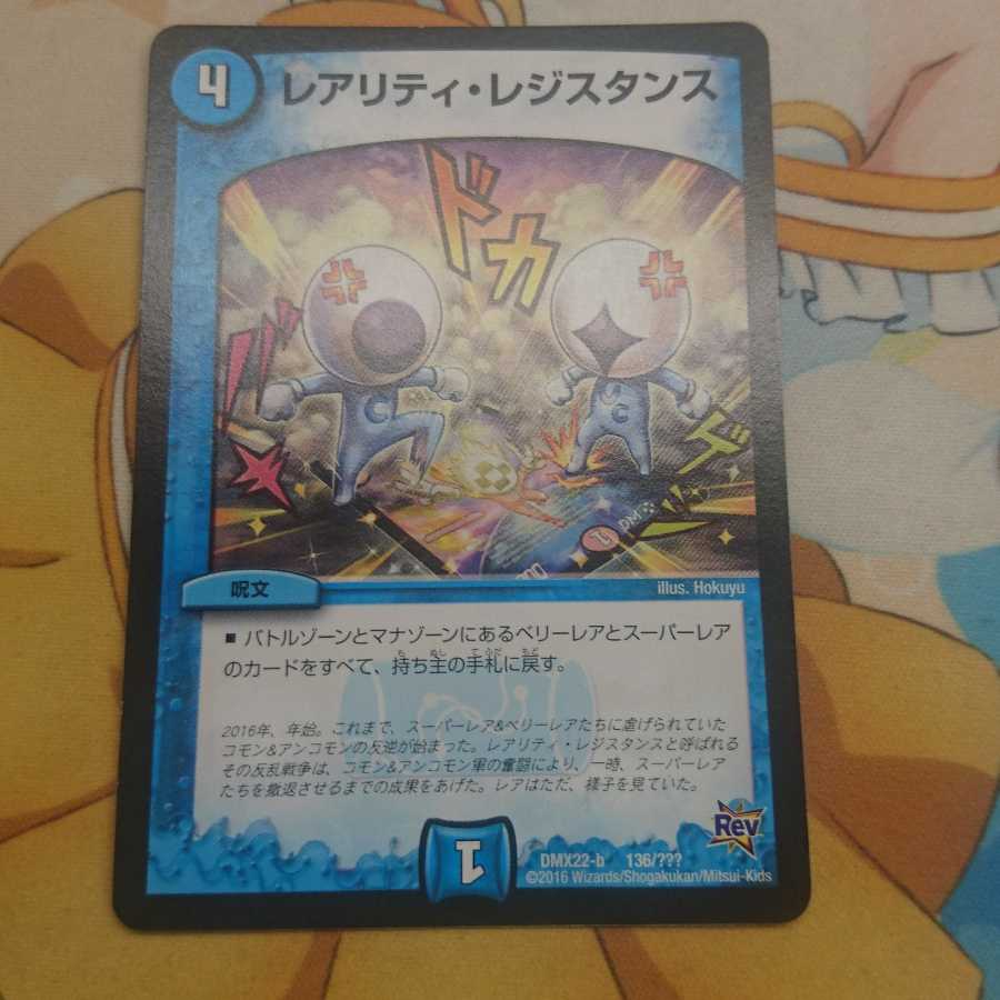 レアリティ・レジスタンス