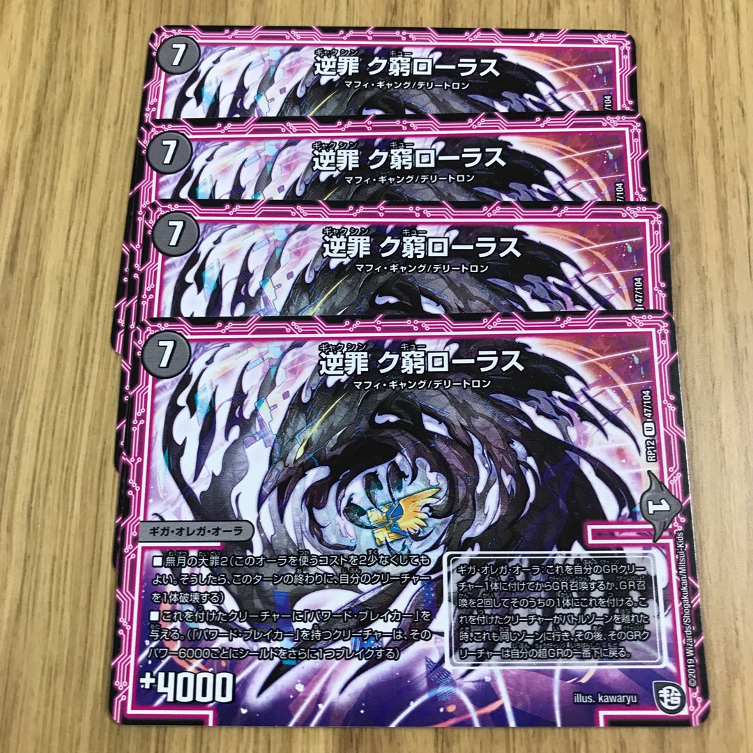 逆罪 ク窮ローラス