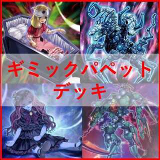 Yu-Gi-Oh! Gimmick Puppet Deck Devil's Strix [03260].