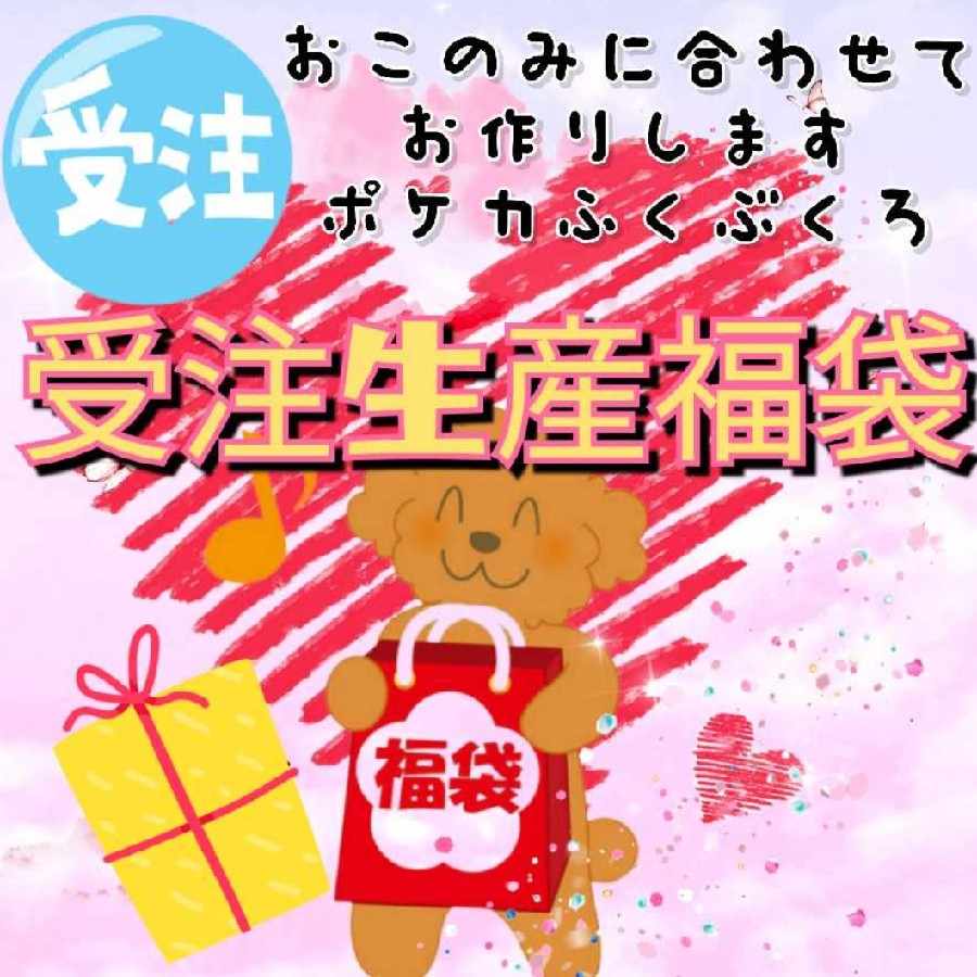 Exclusive order Life production grab bag for collector with no name