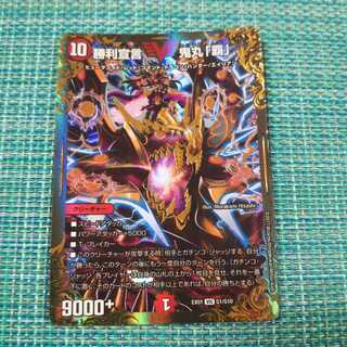 勝利宣言 鬼丸「覇」(ウルトラゴールデンカード仕様)