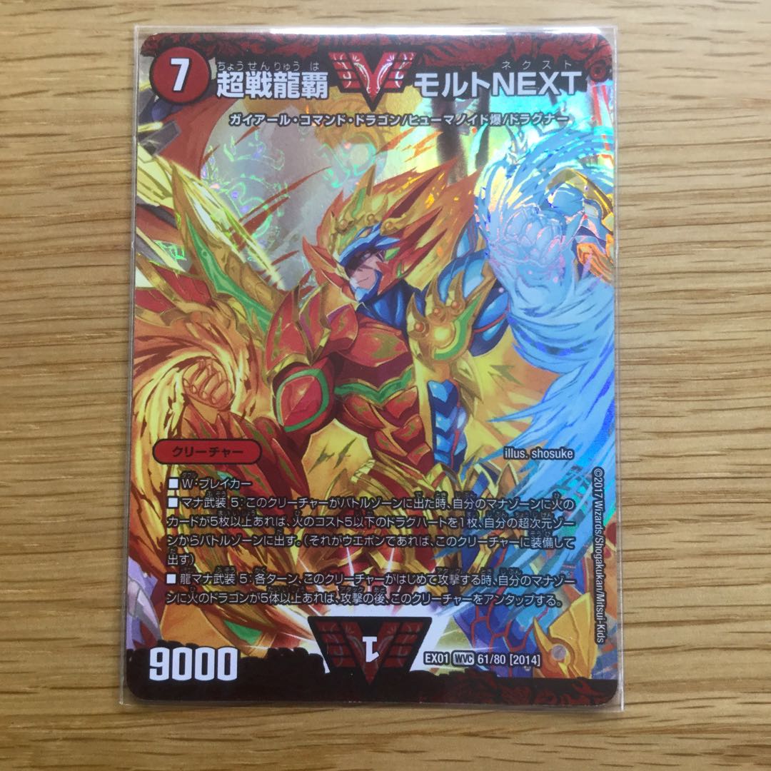 超戦龍覇 モルト NEXT
