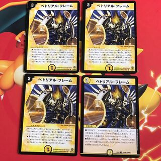 ペトリアルフレーム ×4