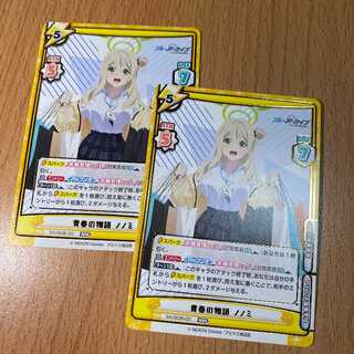 2枚！RRR 青春の物語 ノノミ（箔押し入り）BA/003B-027