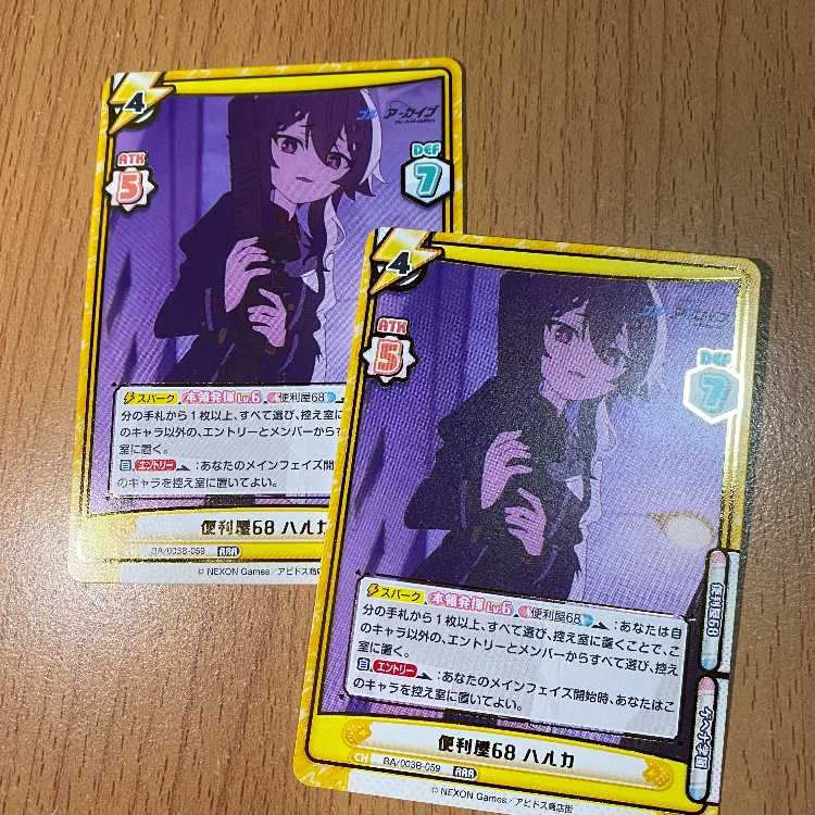 2枚!RRR 便利屋68 ハルカ(箔押し入り) BA/003B-059