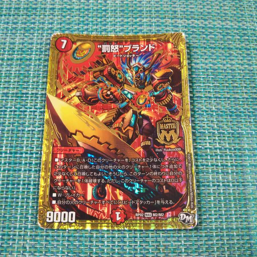 “罰怒”ブランド