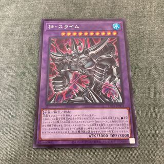 神・スライム SE