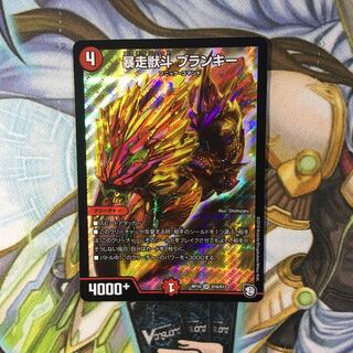 暴走獣科 ブランキー