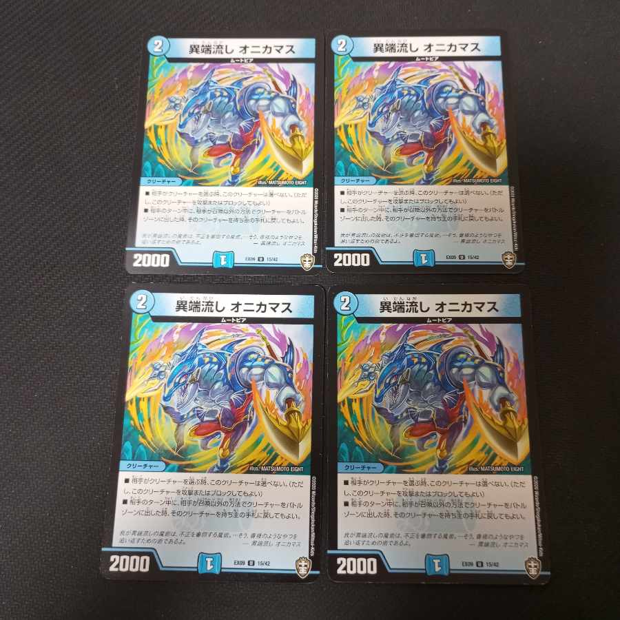 Heresy sink Onikamasu U 4 sheets