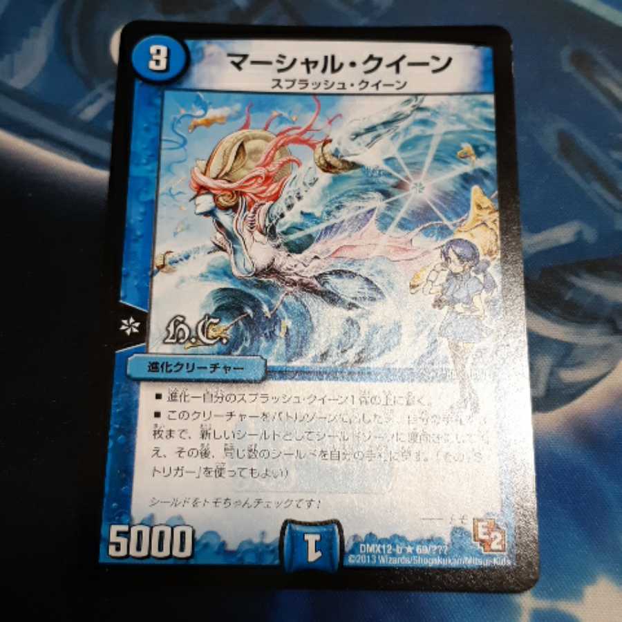マーシャル・クイーン(H.C) 1枚