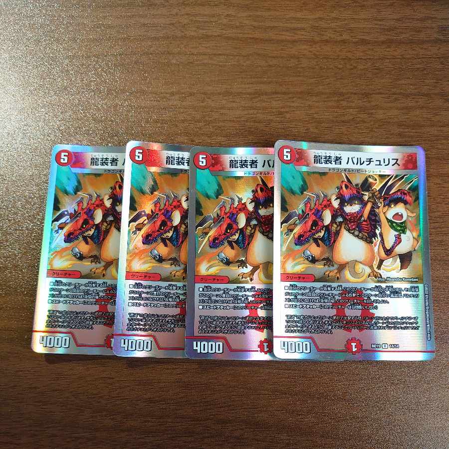 Dragon wearer Bartu Squirrel U-foil 14/14