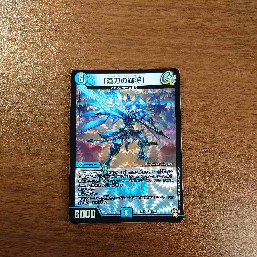 The Bright General of the Blue Sword" VR 2/95