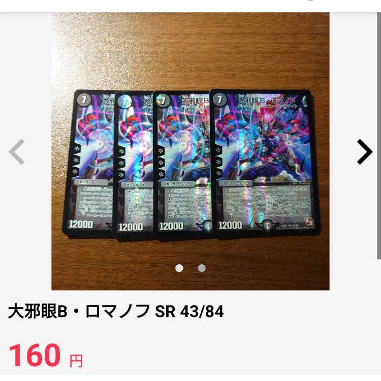 Evil Eye Emperor Romanov I GS 5/12