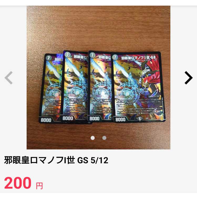 Evil Eye Emperor Romanov I GS 5/12