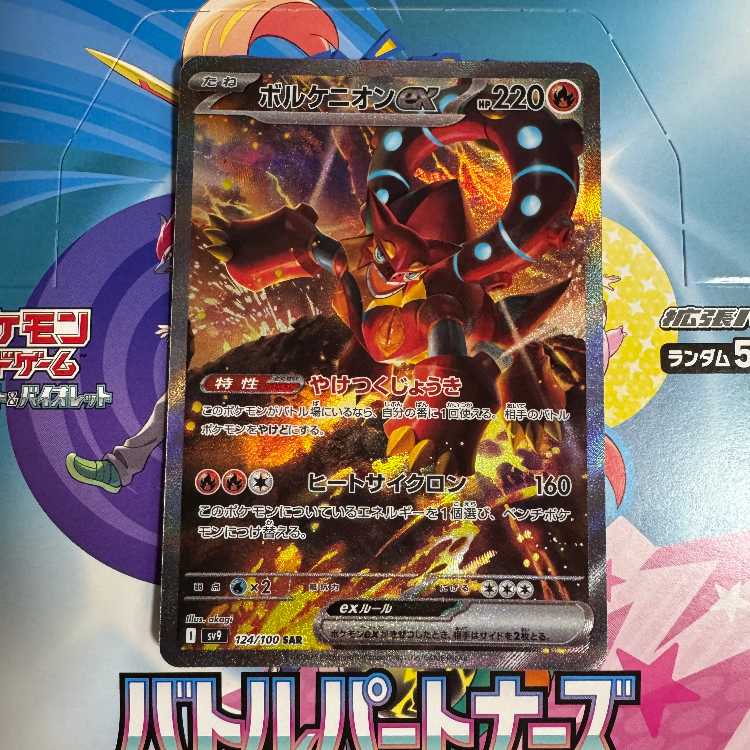 Volcanionex 124/100 SAR