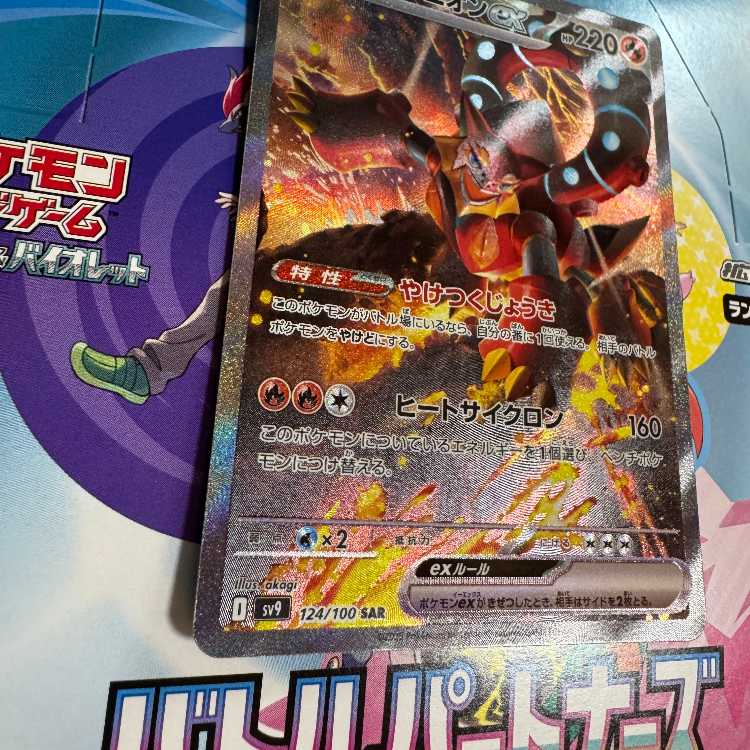 Volcanionex 124/100 SAR