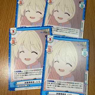 4枚！RR  対策委員会 ノノミ BA/003B-028