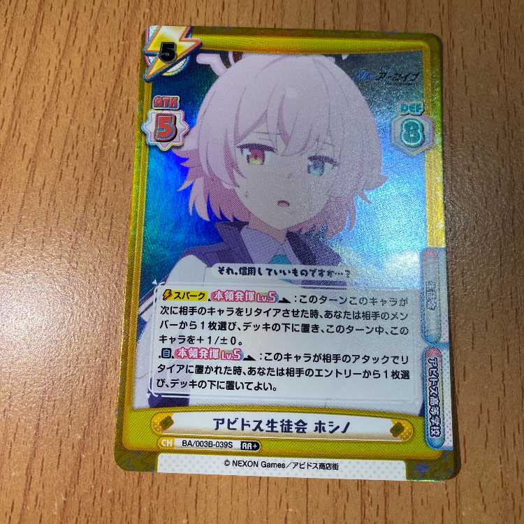 RR+ アビドス生徒会 ホシノ BA/003B-039S