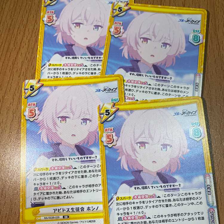 4枚!RR アビドス生徒会 ホシノ BA/003B-039
