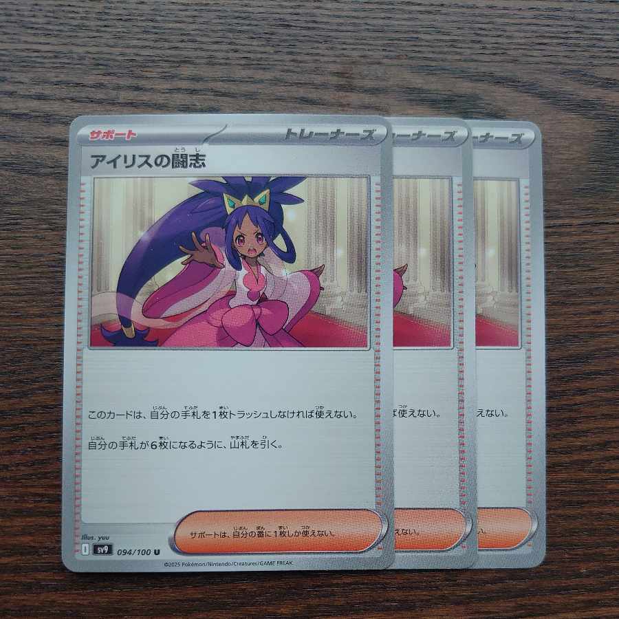 Fighting Aspirations of Iris