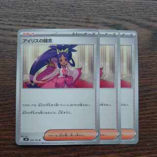 アイリスの闘志