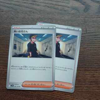 older and frightening man