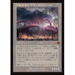 ★未使用 約束された終末、エムラクール FOIL 日本語 INR ☆未使用 約束された終末、エムラクール FOIL 日本語 INR - メルカリ