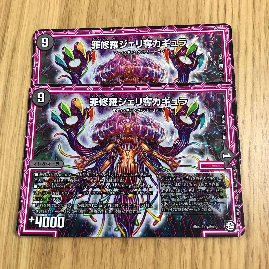 罪修羅ジェリ奪カギュラ