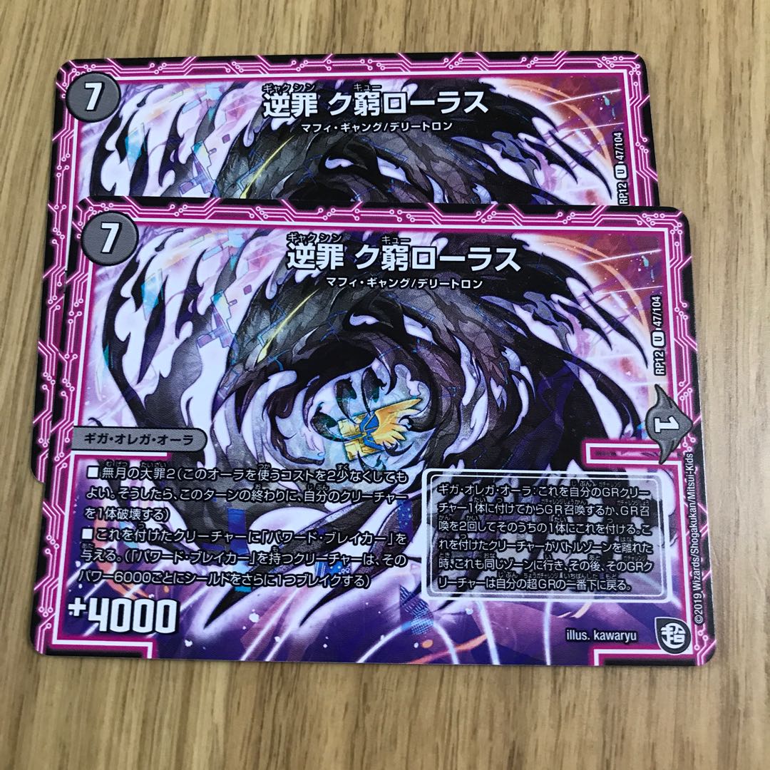 逆罪 ク窮ローラス