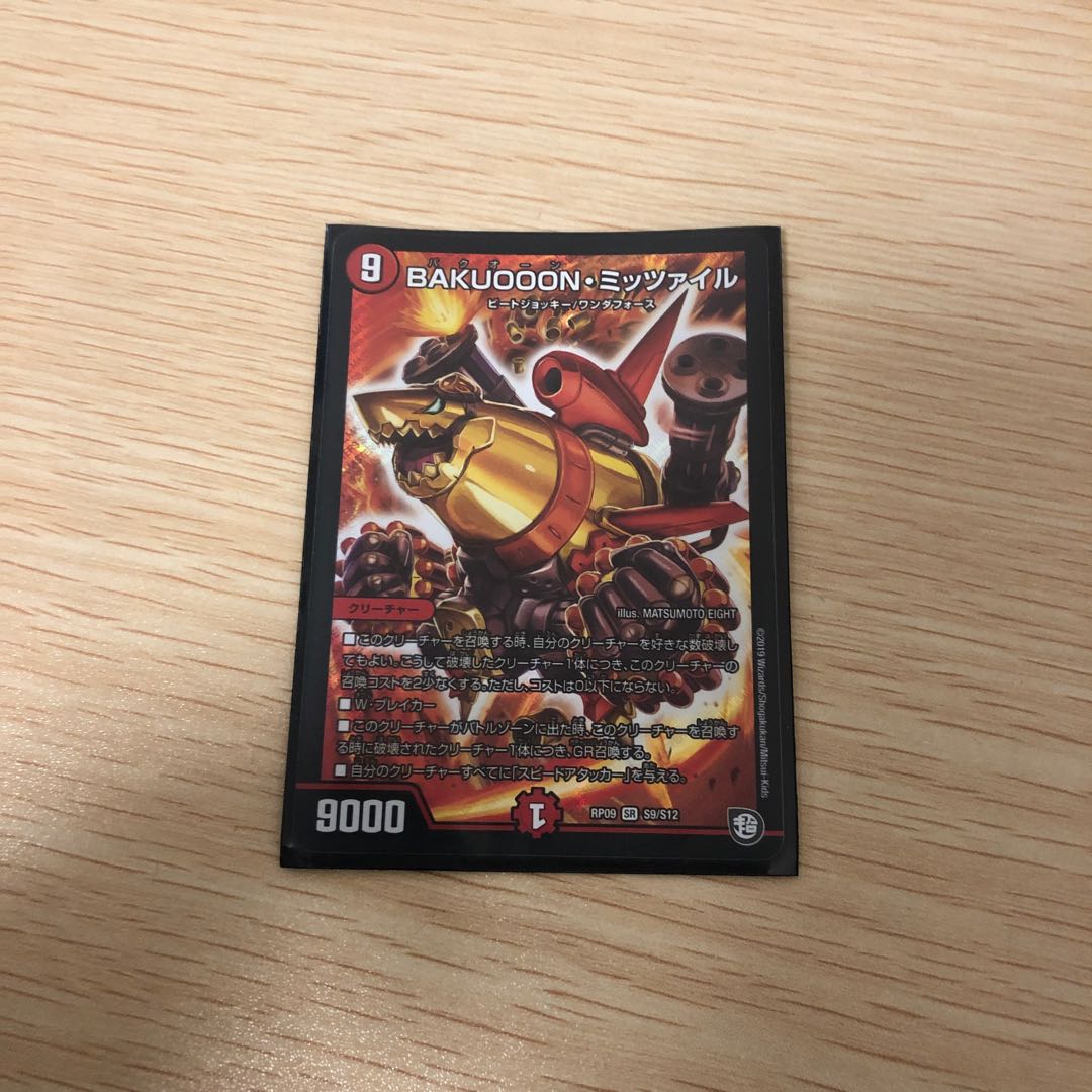 BAKUOOON・ミッツァイル SR