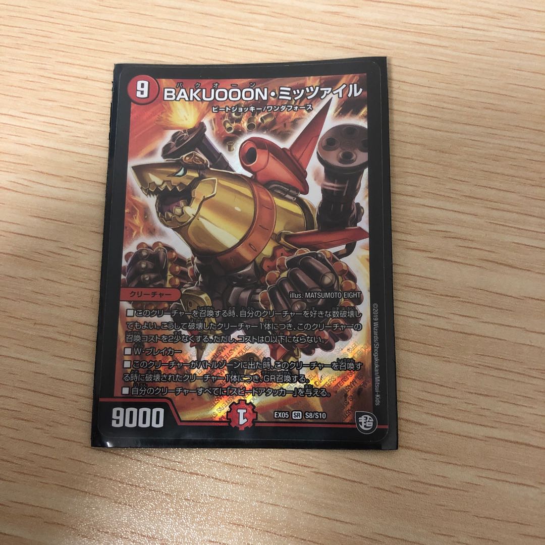 BAKUOOON・ミッツァイル SR