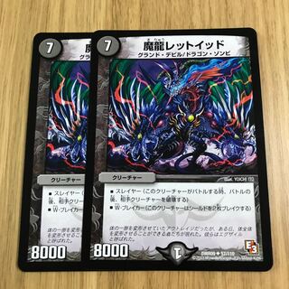 魔龍レットイッド