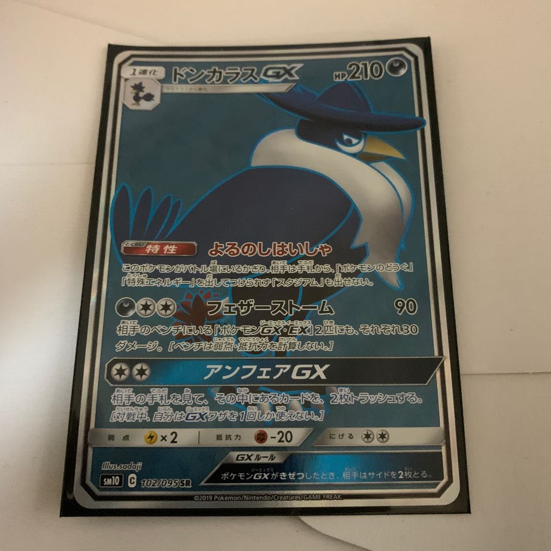 ドンカラスGX SR