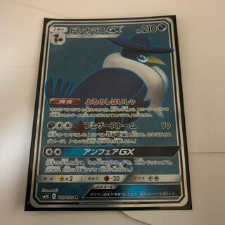 ドンカラスGX SR