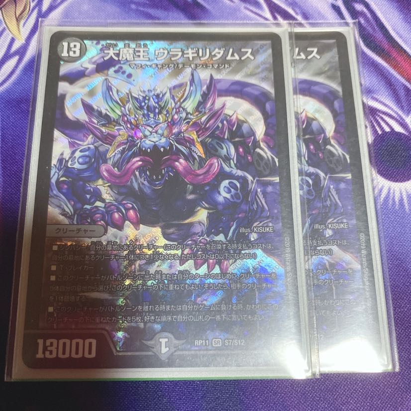 ウラギリダムス 2枚の通販 ネター プロフ必読 Magi トレカ専用フリマアプリ