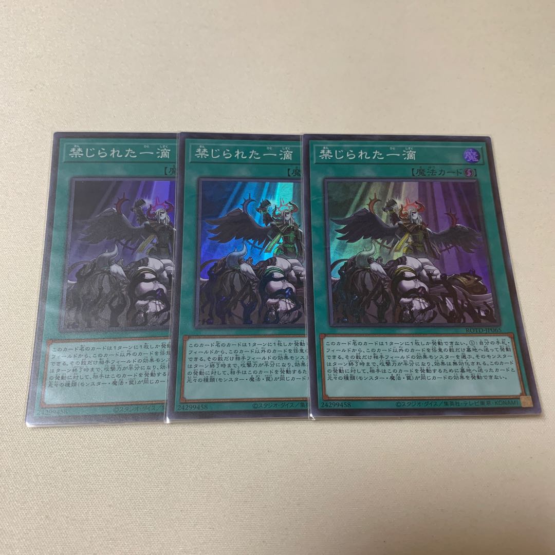 禁じられた一滴 スーパー SR 3枚セット