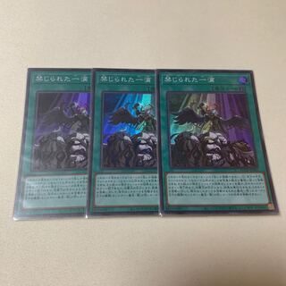 禁じられた一滴 スーパー SR 3枚セット