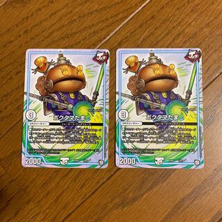 ポクタマたま　2枚