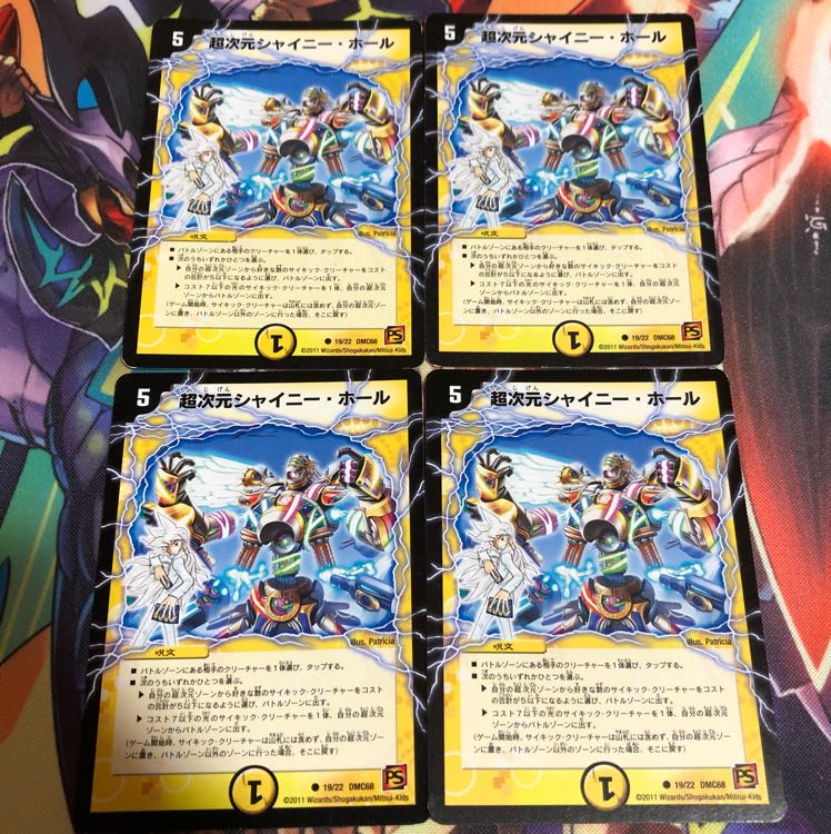 超次元シャイニーホール 4枚