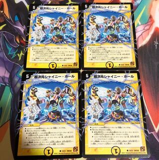 超次元シャイニーホール 4枚