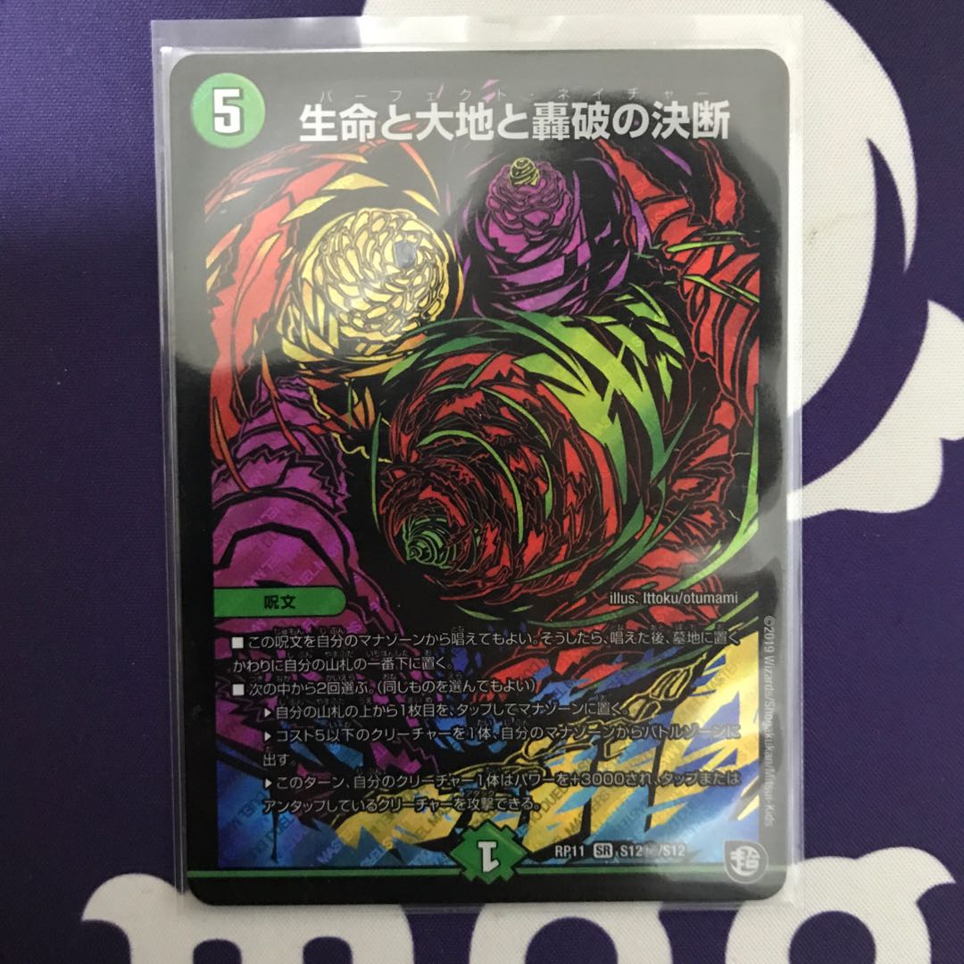 生命と大地と轟破の決断 SE