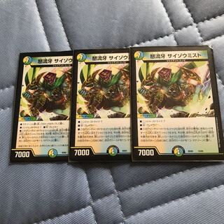 サイゾウミスト