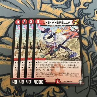即日発送　USABRELLA 4枚
