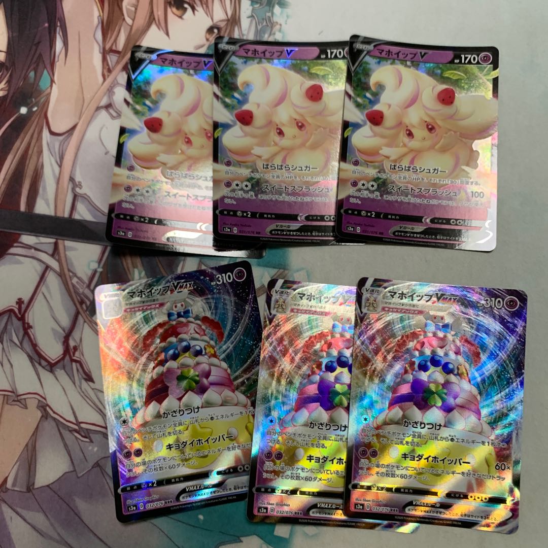 マホイップV VMAX