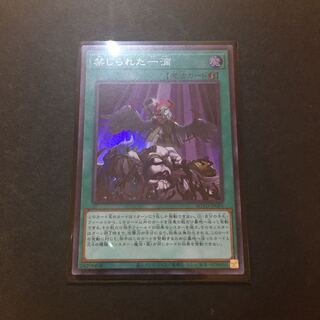 禁じられた一滴 SR