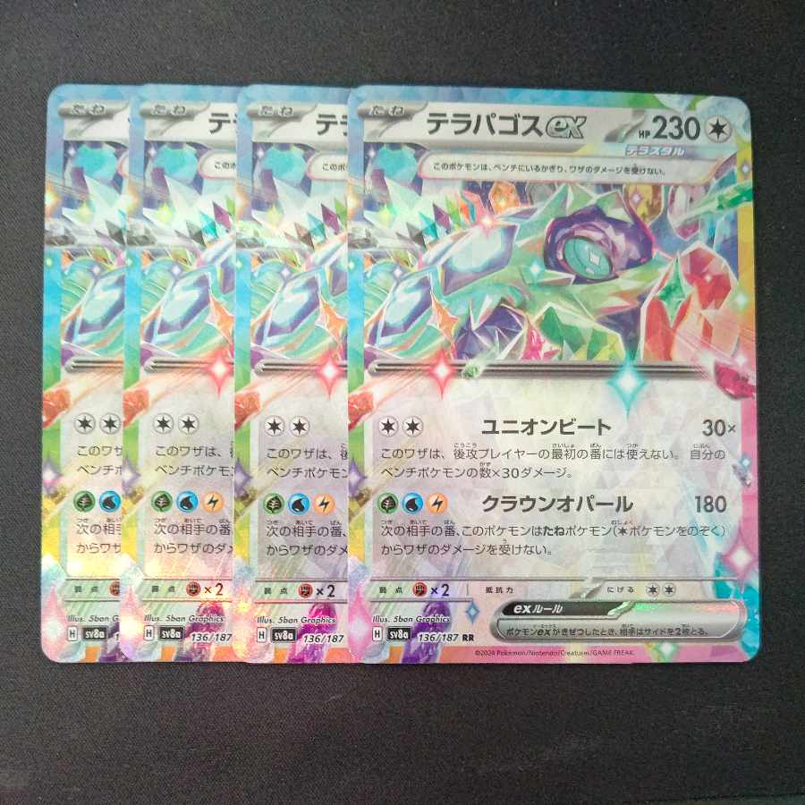 Terrapagos ex RR Set of 4