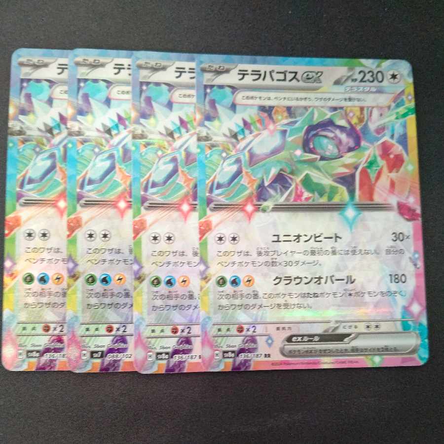 Terrapagos ex RR Set of 4