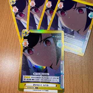 R+  許せない！ セリカ BA/003B-023S, R4枚付き