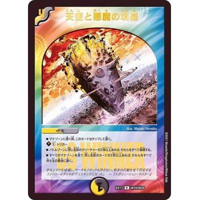 [State A-] Angels and Darkness Demon's Tomb [R] {EX17W10/W20} [Many